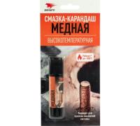 Смазка Смазки.ру 1916 Карандаш Медная, высокотемпературная, блистер, 16 гр. Россия 1/25 шт.